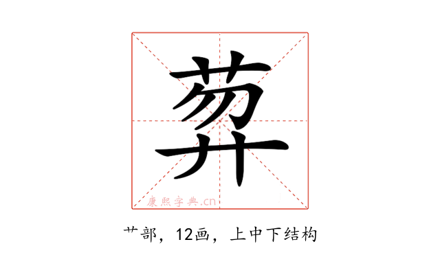 𦲇