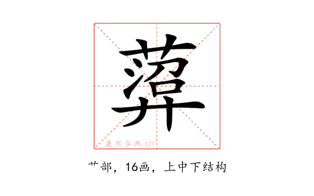𦻟