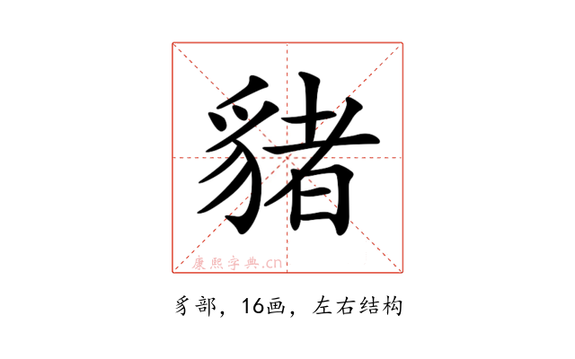 𧳯