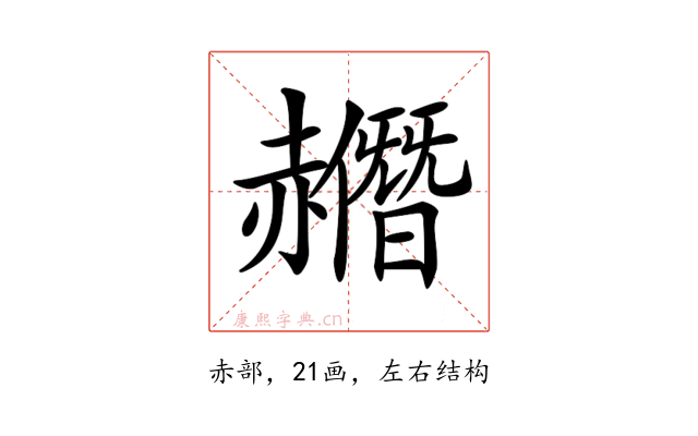𧹿
