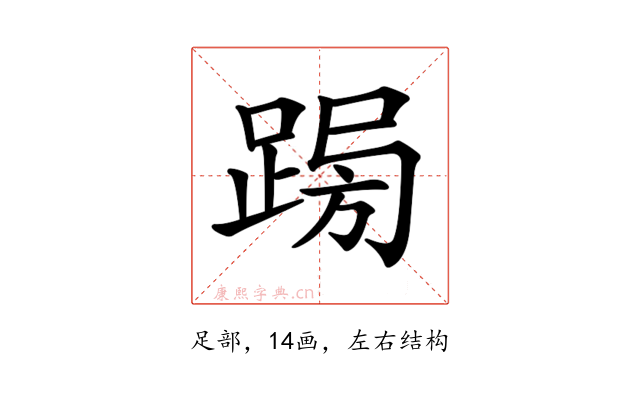 𨁳