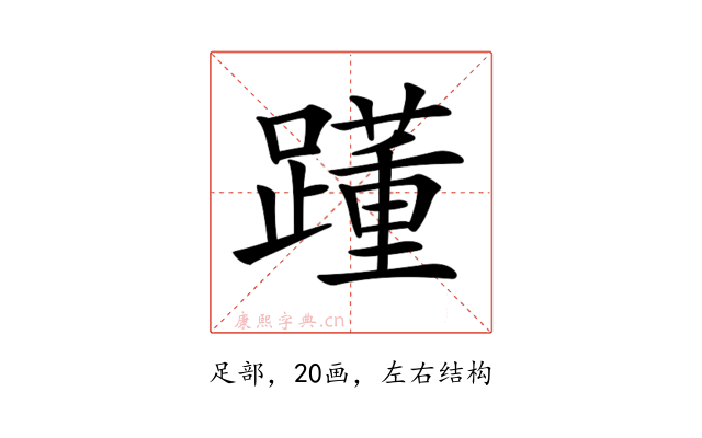 𨆟