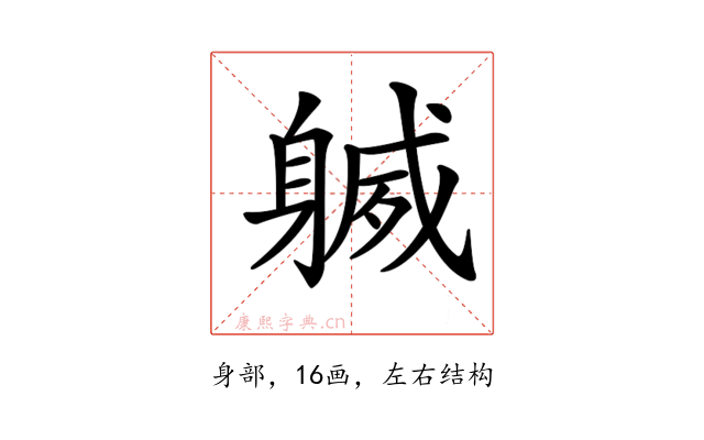 𨉧
