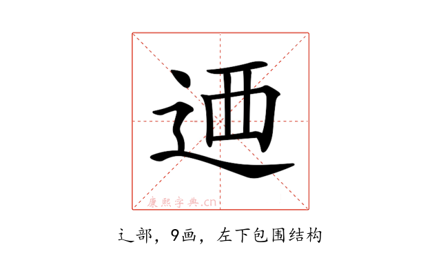 𨒿