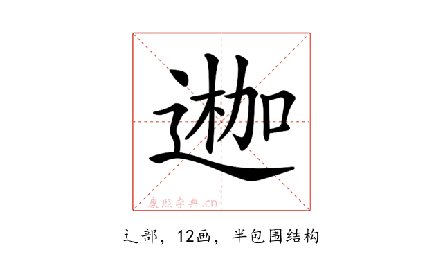 𨔣