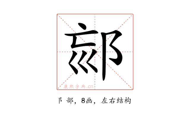 𨚳