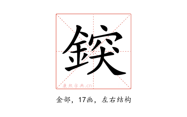 𨨷
