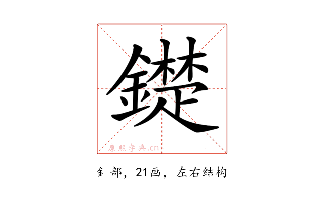 𨭣
