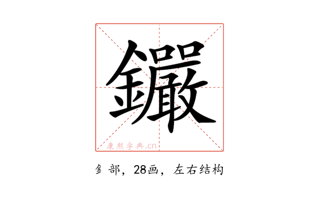 𨰫