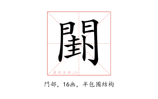 𨵗