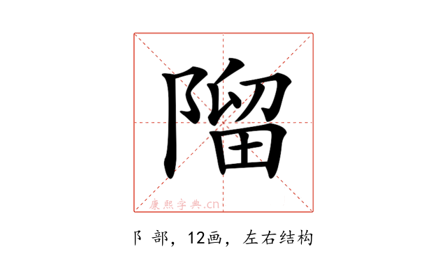 𨻧
