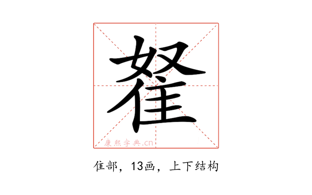 𨾯