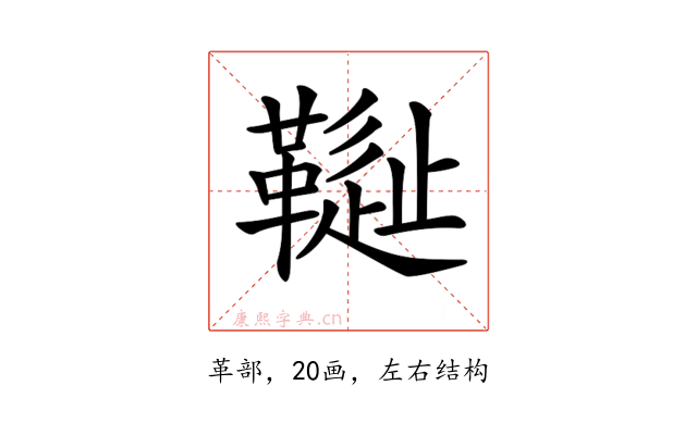 𩌳