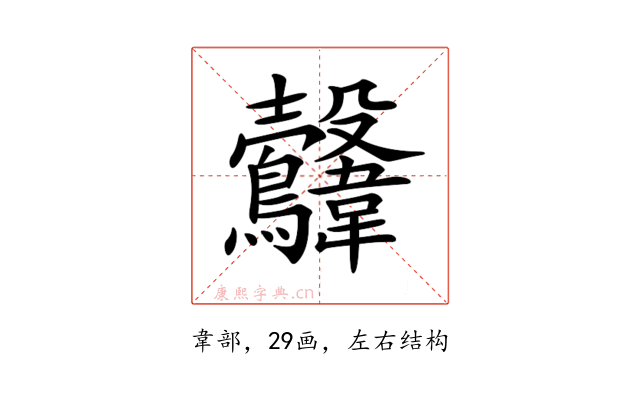 𩏻