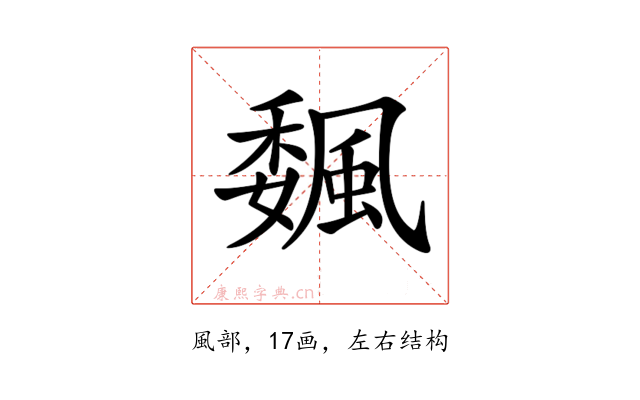 𩗯