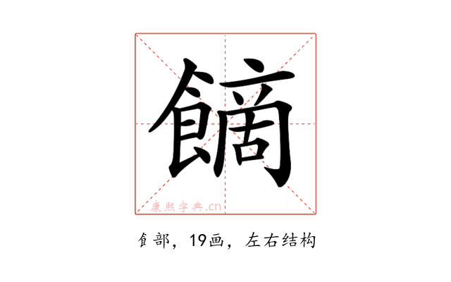 𩝿