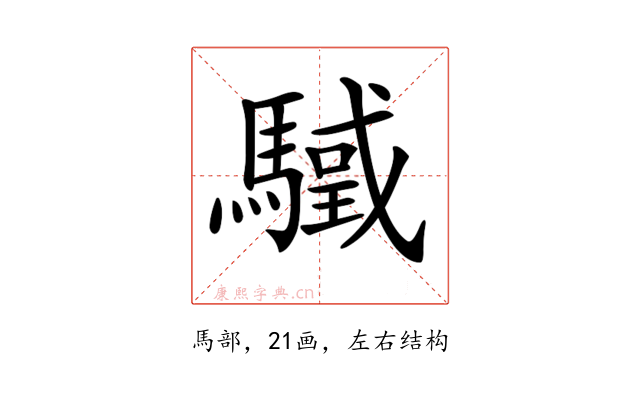 𩥳