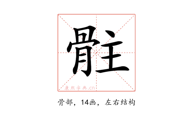 𩨻