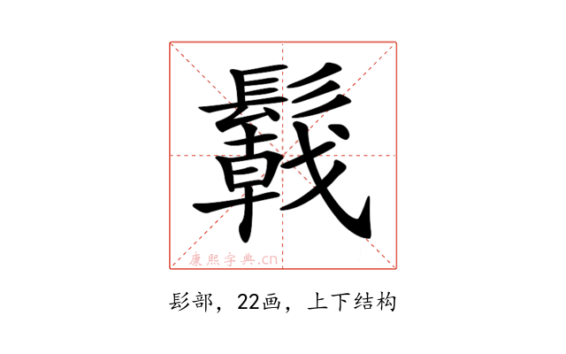 𩯋