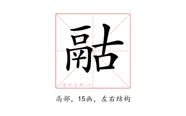 𩰯