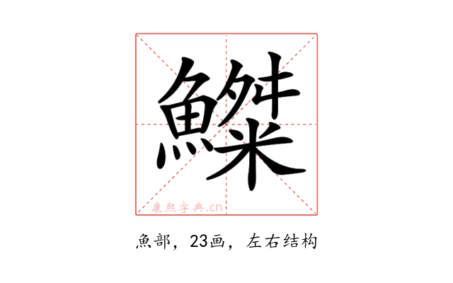 𩻫