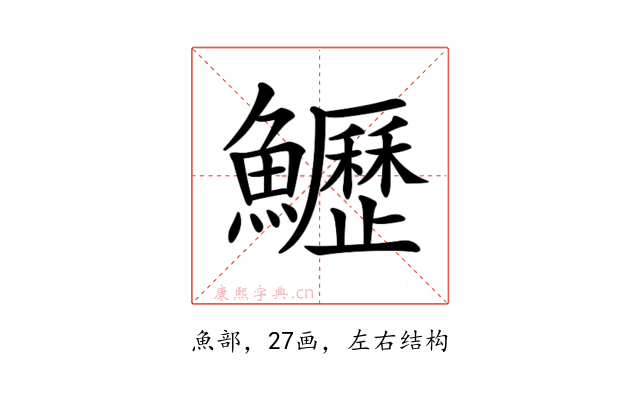𩽏