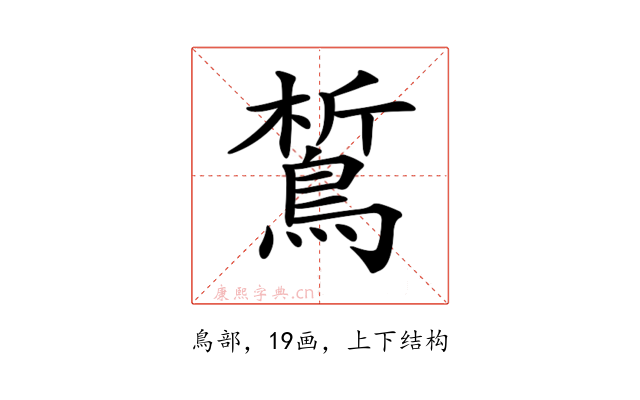 𪁻
