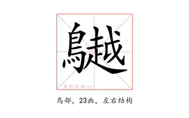 𪆧