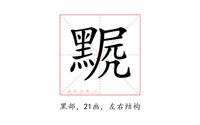 𪑣