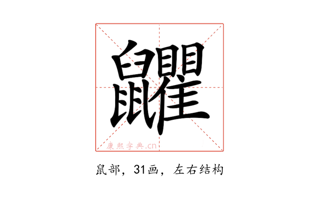 𪖏