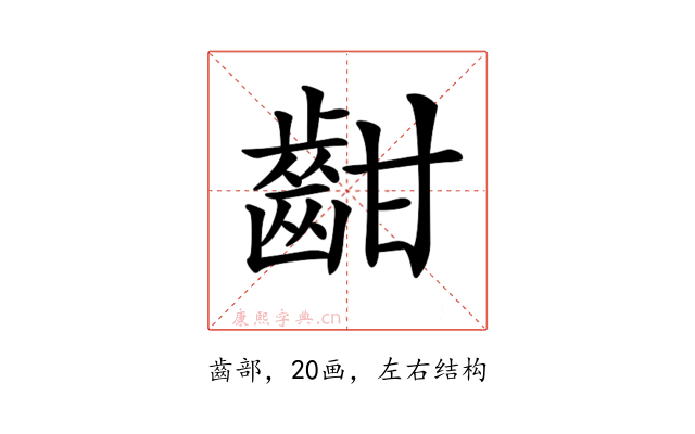 𪗳
