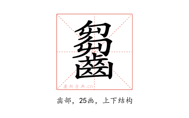 𪙗