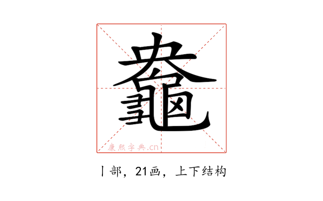𪚻