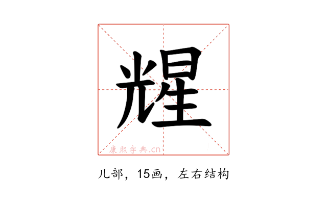 𪞃
