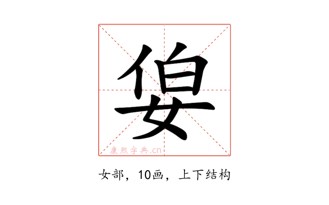 𪥷