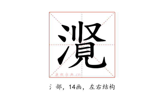 𪷃