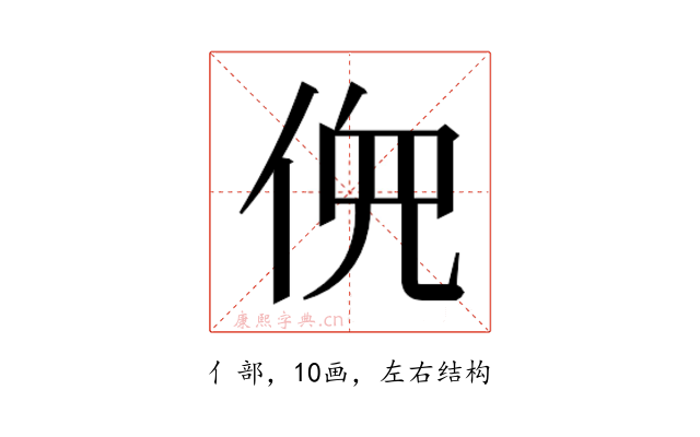 𫢳