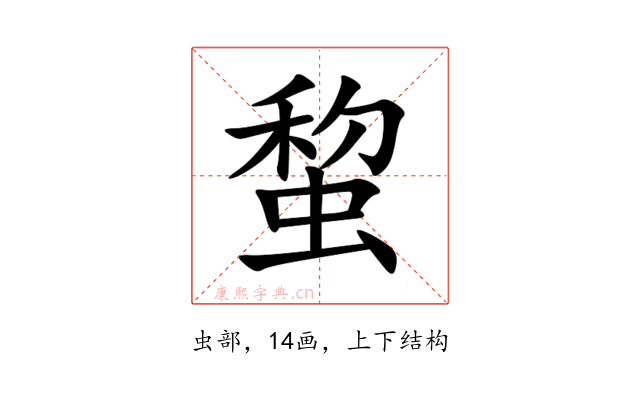 䖿