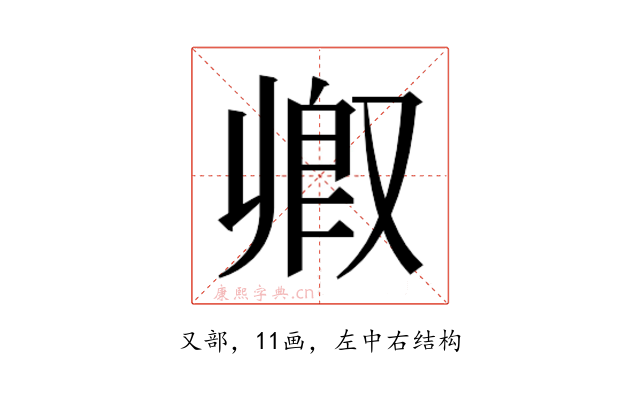 𫩃