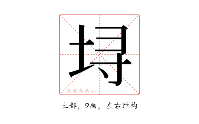 𫭯