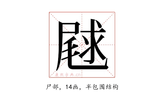 𫵣