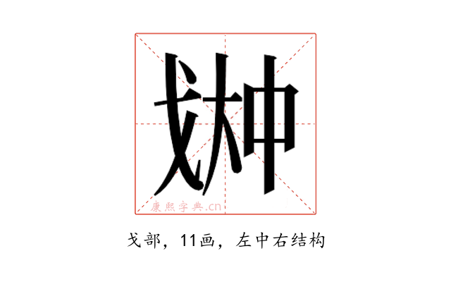 𫻳