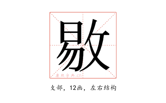 𫾻
