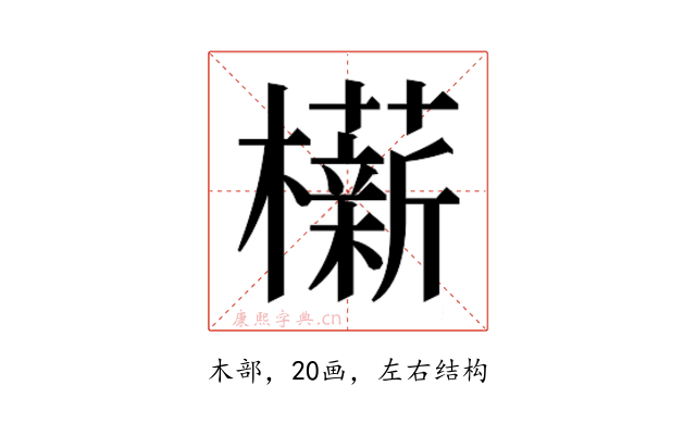𬅋