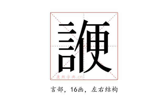 𬢷