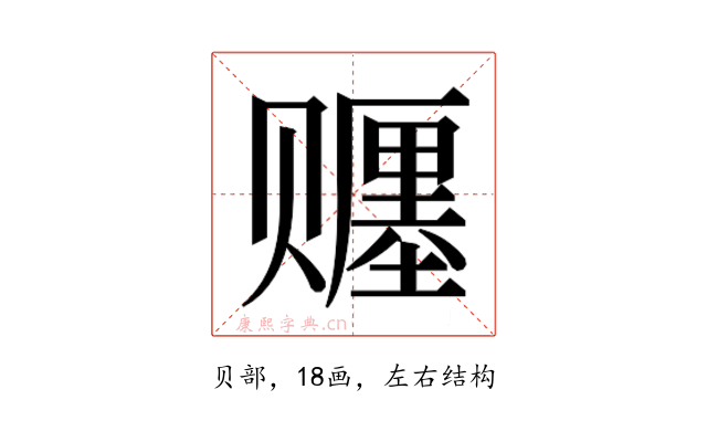 𬥿