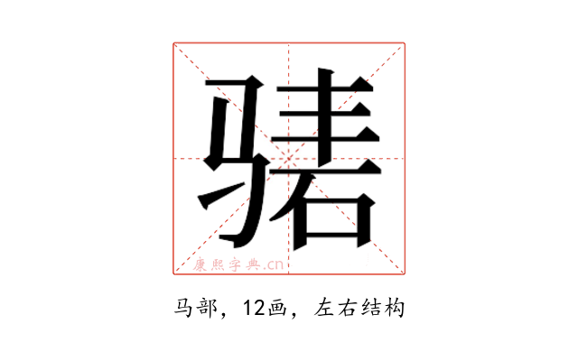 𬴃