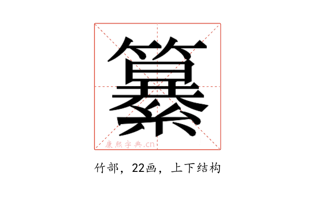 𮆷