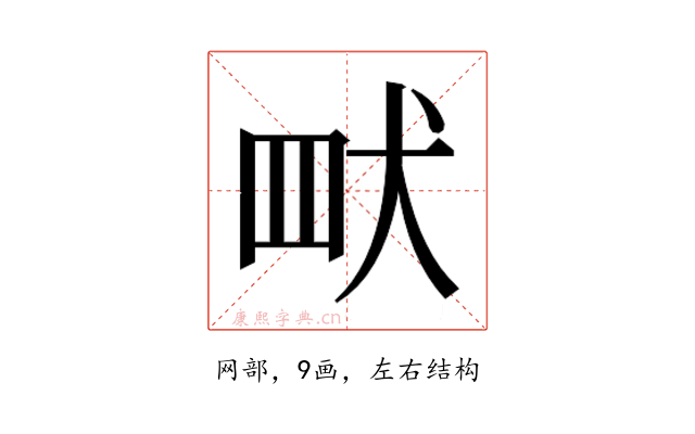 𮉿