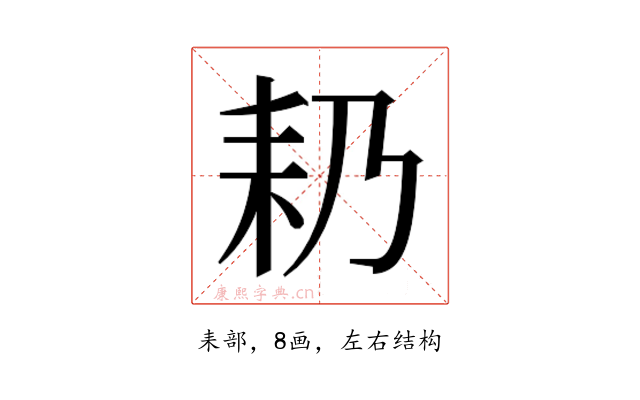 𮋣